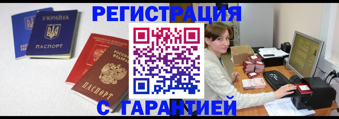 прописка гарантия в Алексеевке