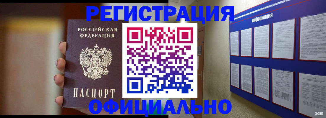 временная регистрация в Алексеевке
