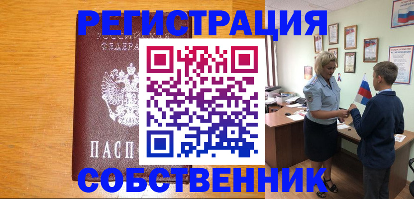 прописка в квартире в Алексеевке