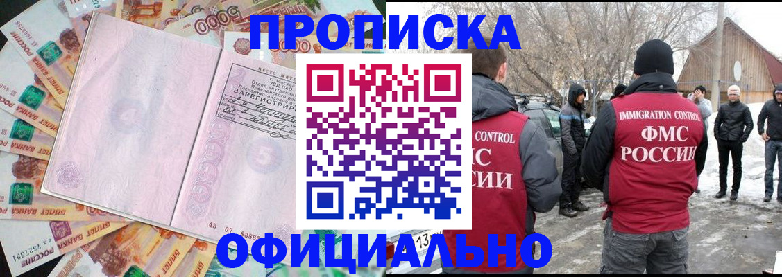 прописка поиск в Алексеевке